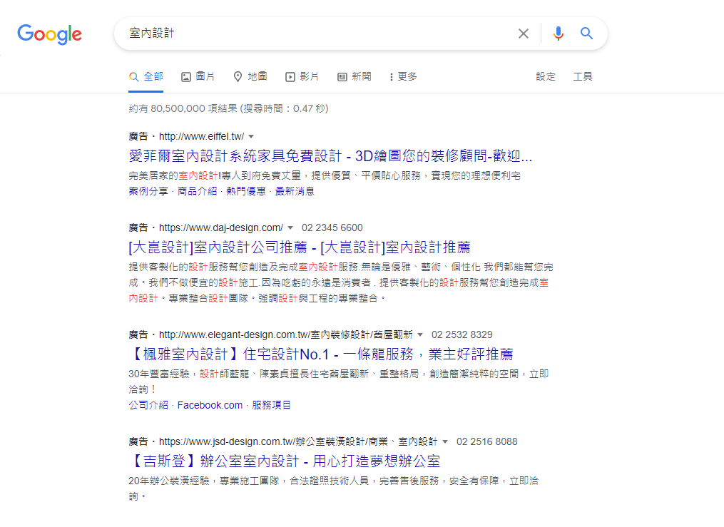 google搜尋引擎室內設計裝潢廣告版面