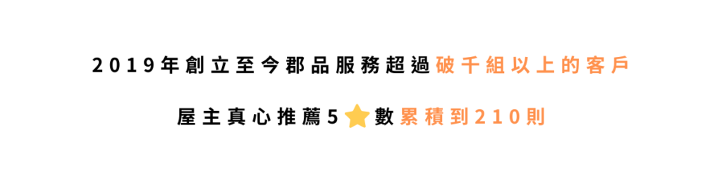 郡品室內設計五星好評評論