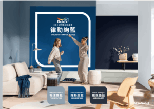 2026得利Dulux年度色發表：律動絢藍 The Rhythm of Blues