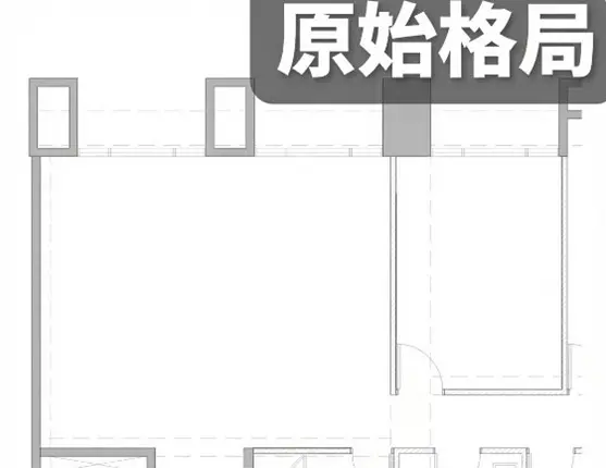 郡品室內設計客變案例分享原始格局